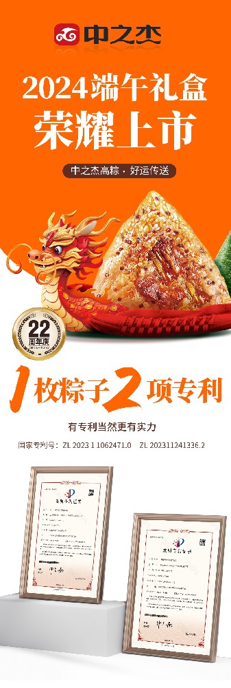 中之杰高粽?好運傳送‖端午禮盒榮耀上市！