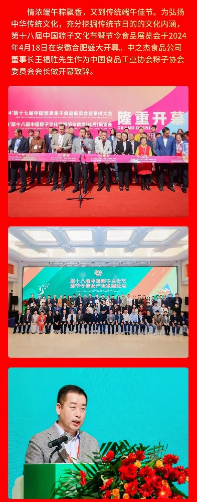 驚艷亮相，燃爆全場！中國粽子文化節(jié)盛大啟幕，中之杰斬獲雙金！