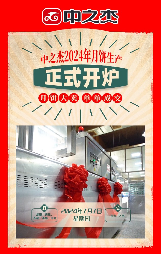 金牌實(shí)力，技藝精湛！中之杰斬獲月餅創(chuàng)新大賽雙金！