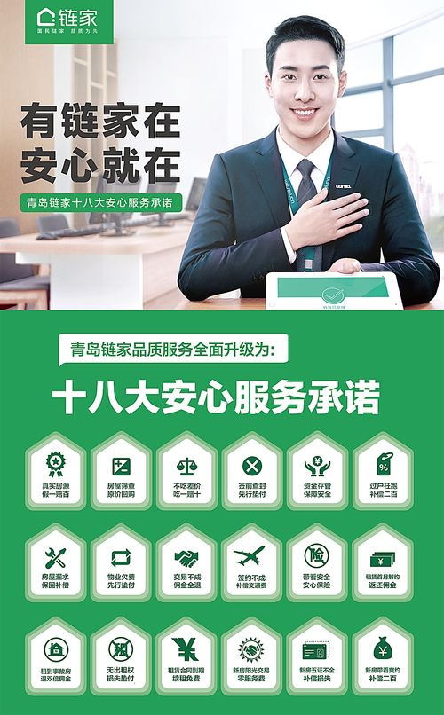 青島鏈家九載深耕，十八大安心服務承諾再升級，為島城百姓安居夢保駕護航